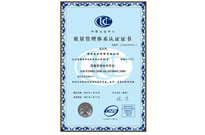 质量管理体系认证证书
